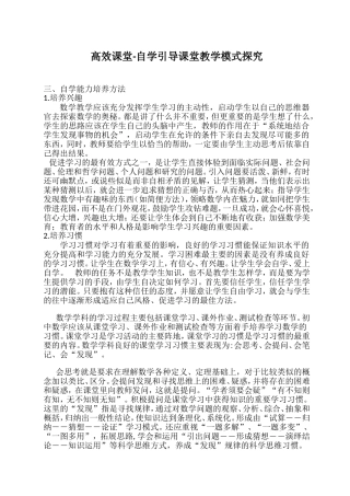 自学引导系列2-自学能力培养的方法