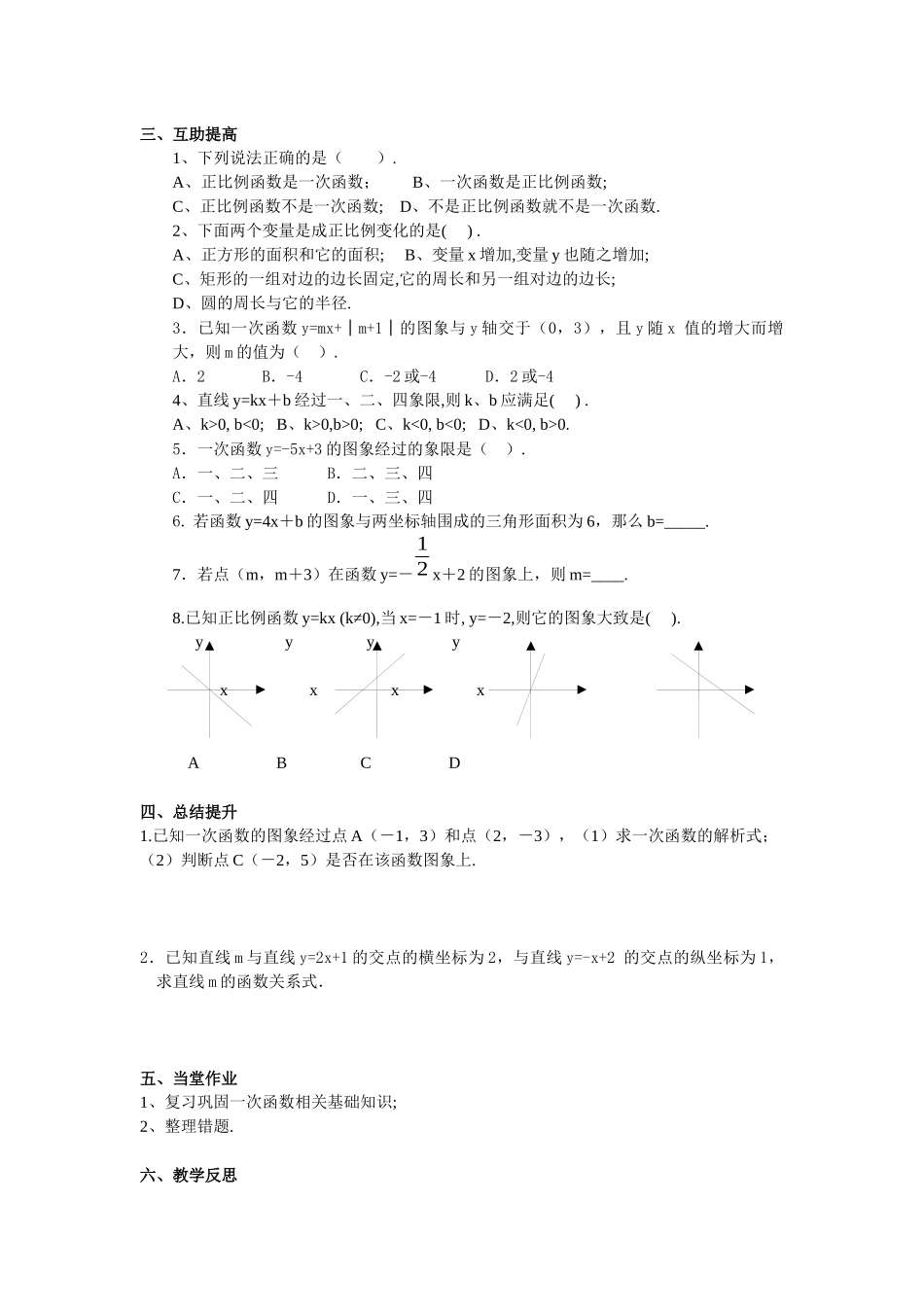 一次函数复习导学案_第2页