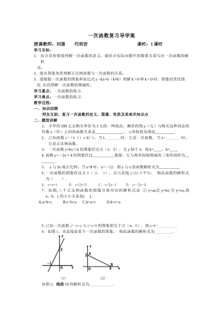 一次函数复习导学案