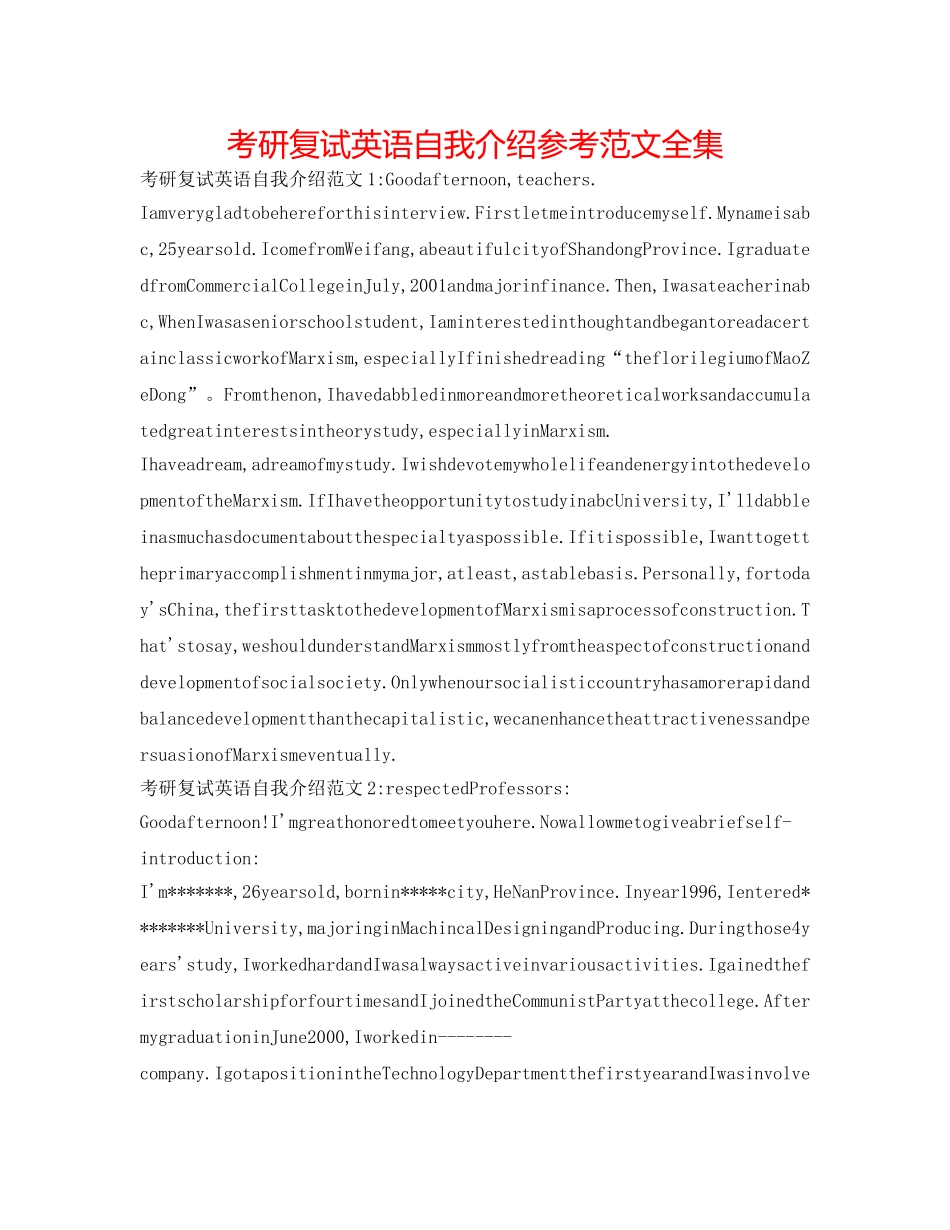 考研复试英语自我介绍参考范文全集 _第1页