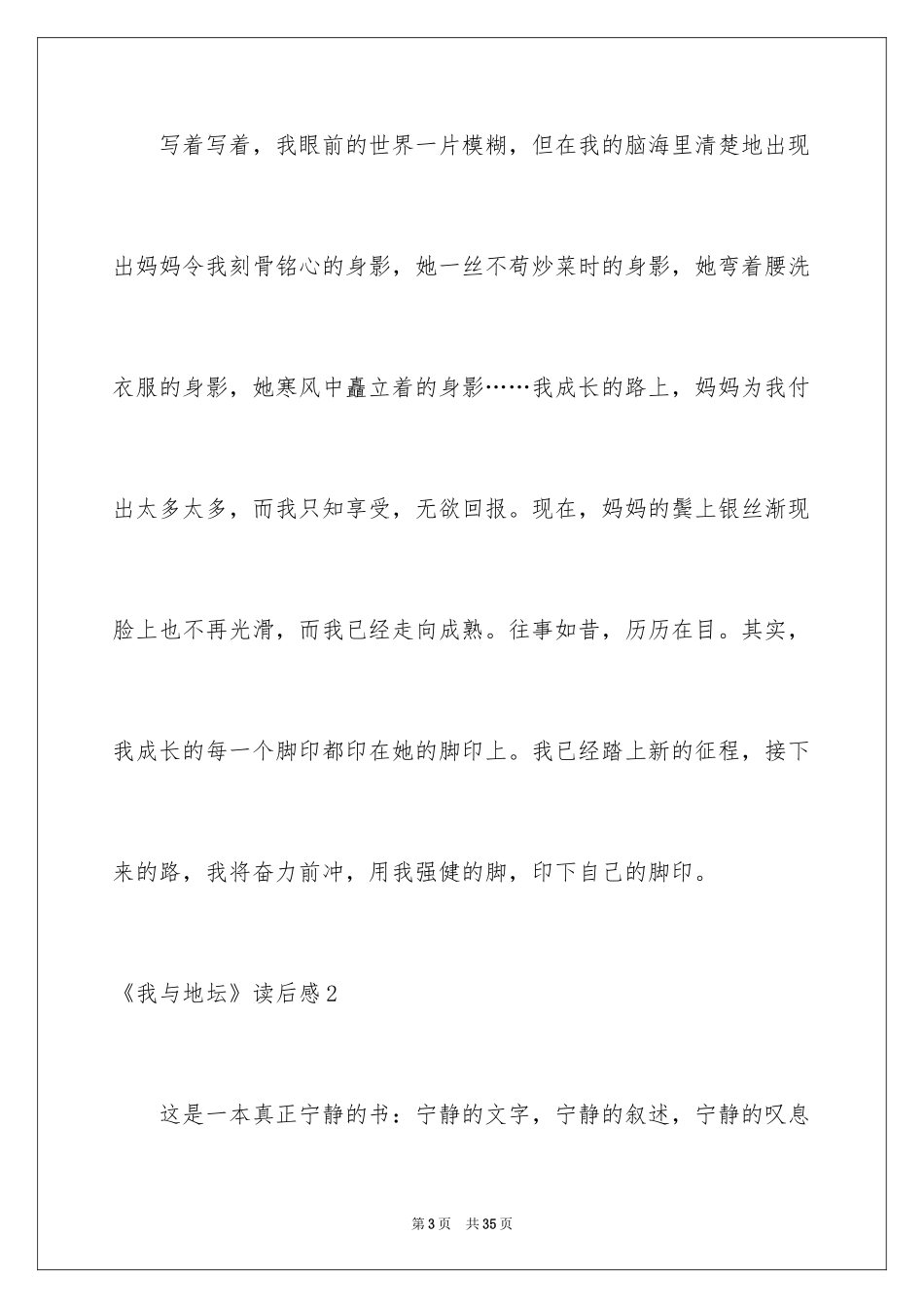 2024《我与地坛》读后感_29_第3页