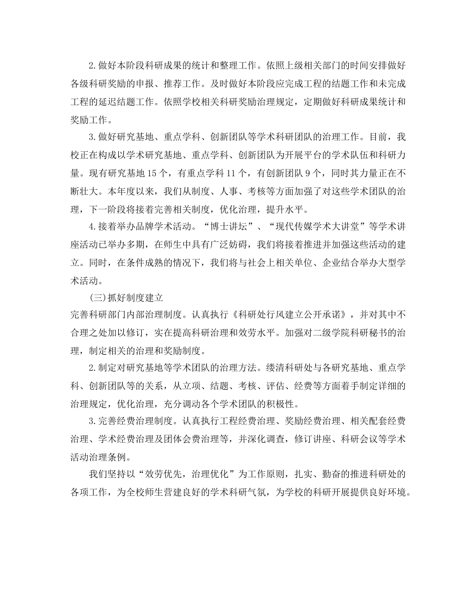 科研处暑假工作参考计划范文 _第2页