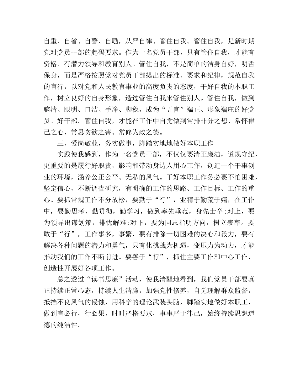 开展读书思廉活动心得体会 _第2页