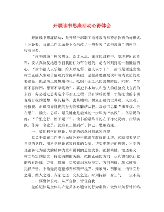 开展读书思廉活动心得体会 
