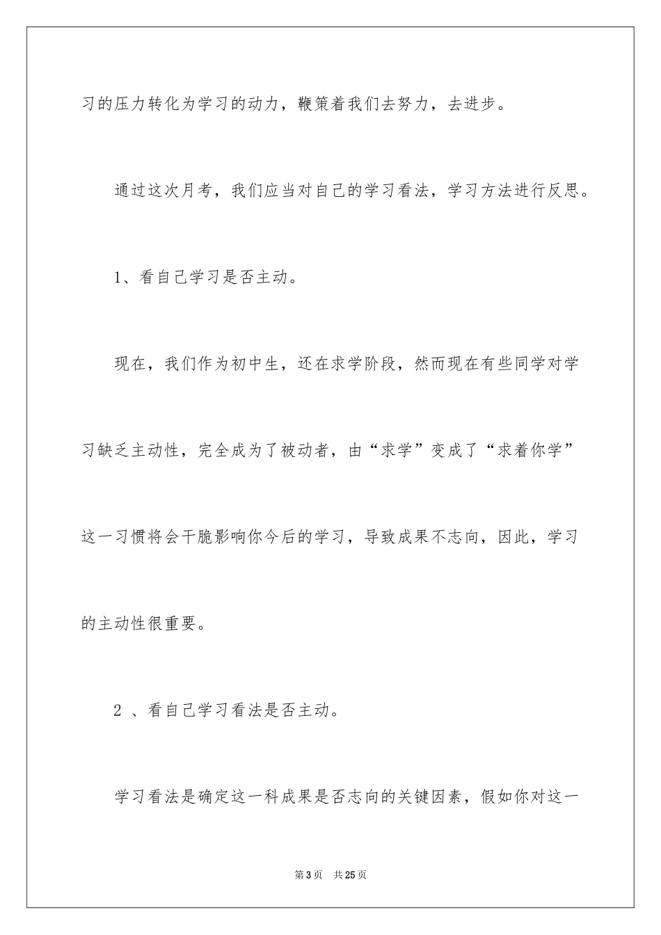 2024备战月考演讲稿_1_第3页