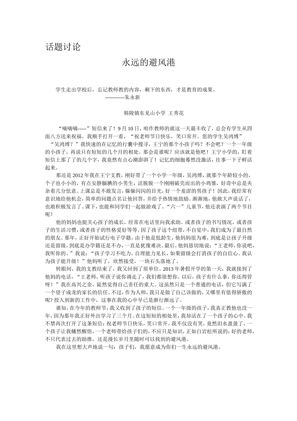 永远的避风港_第1页