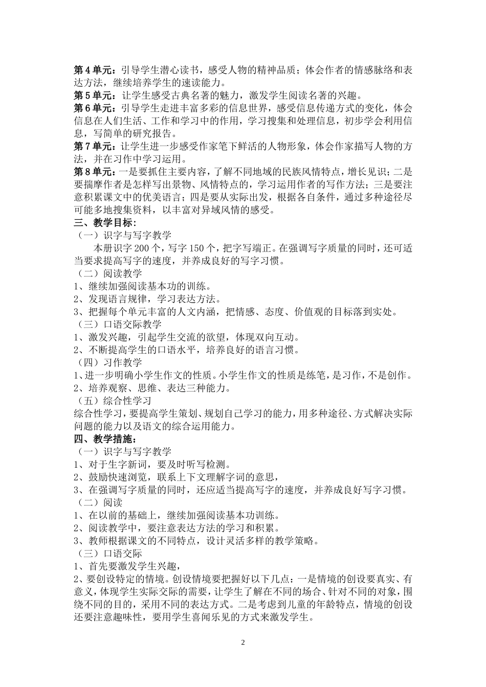 2014年人教版五年级下册语文教学计划及进度表_第2页