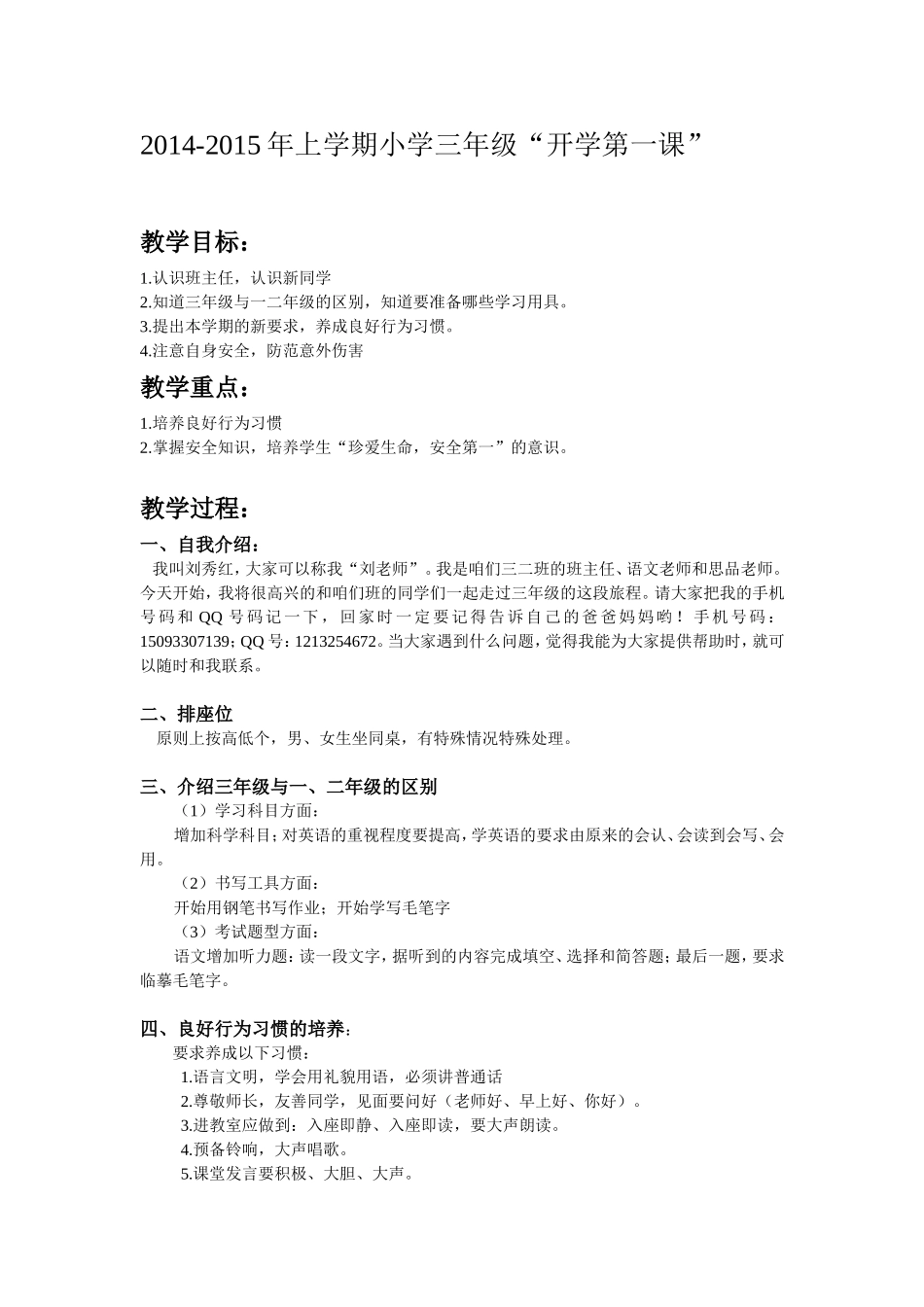 三年级开学第一课1_第1页