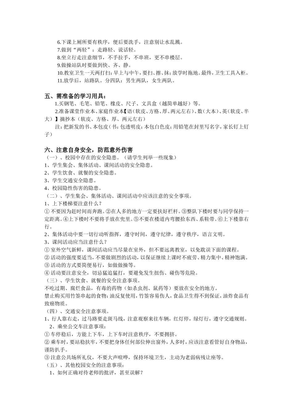 三年级开学第一课1_第2页