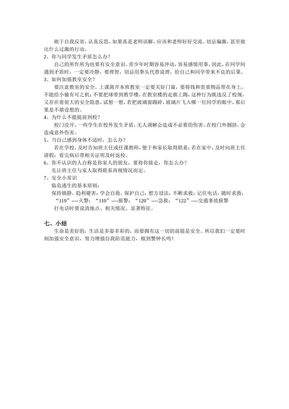 三年级开学第一课1_第3页