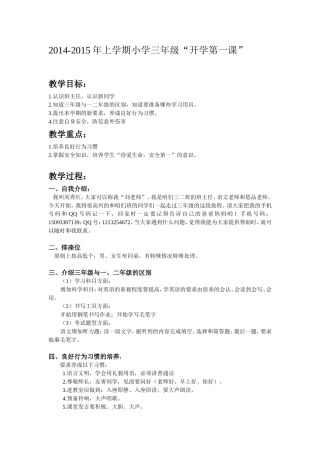 三年级开学第一课1