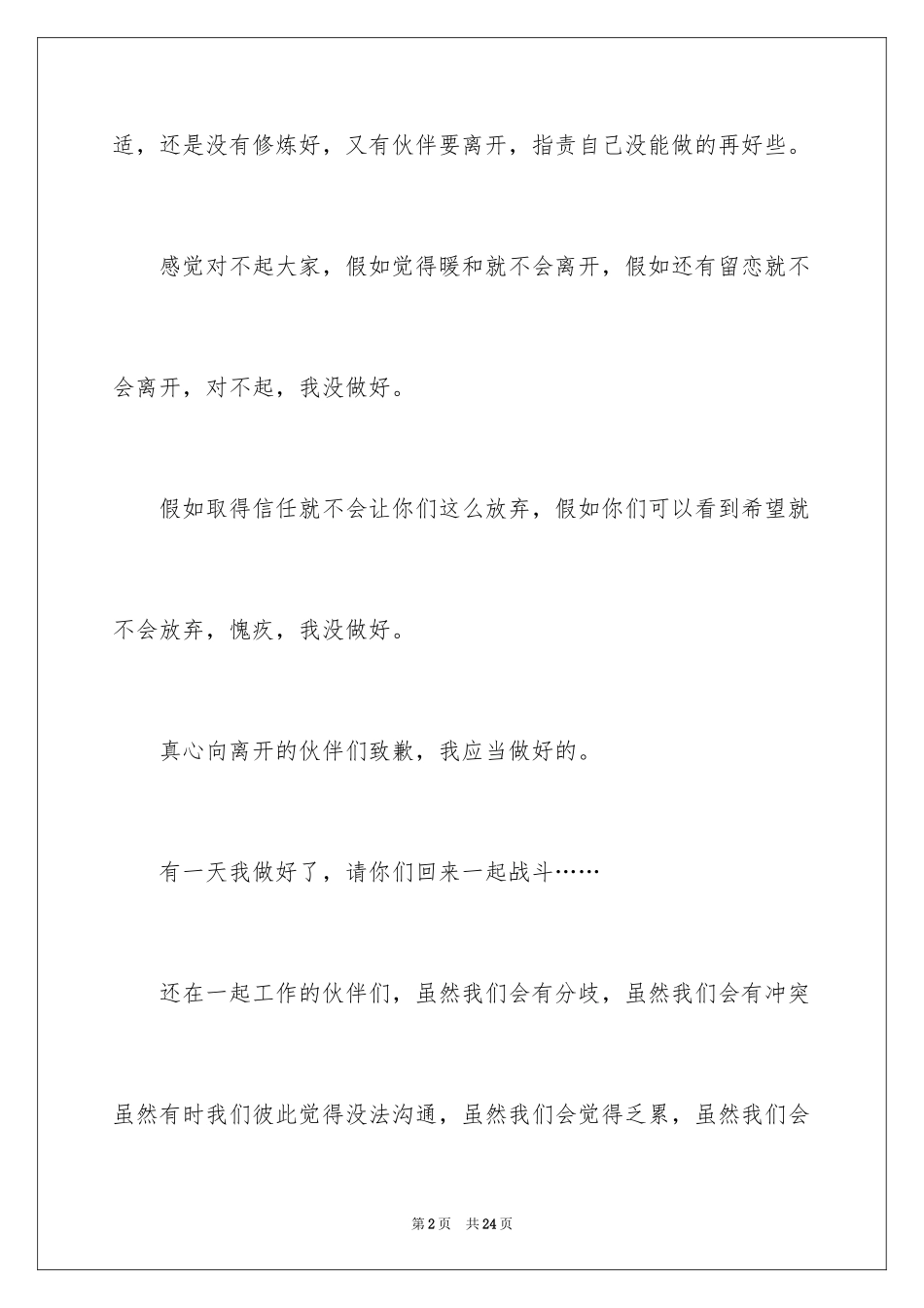 2024同事道歉信_5_第2页
