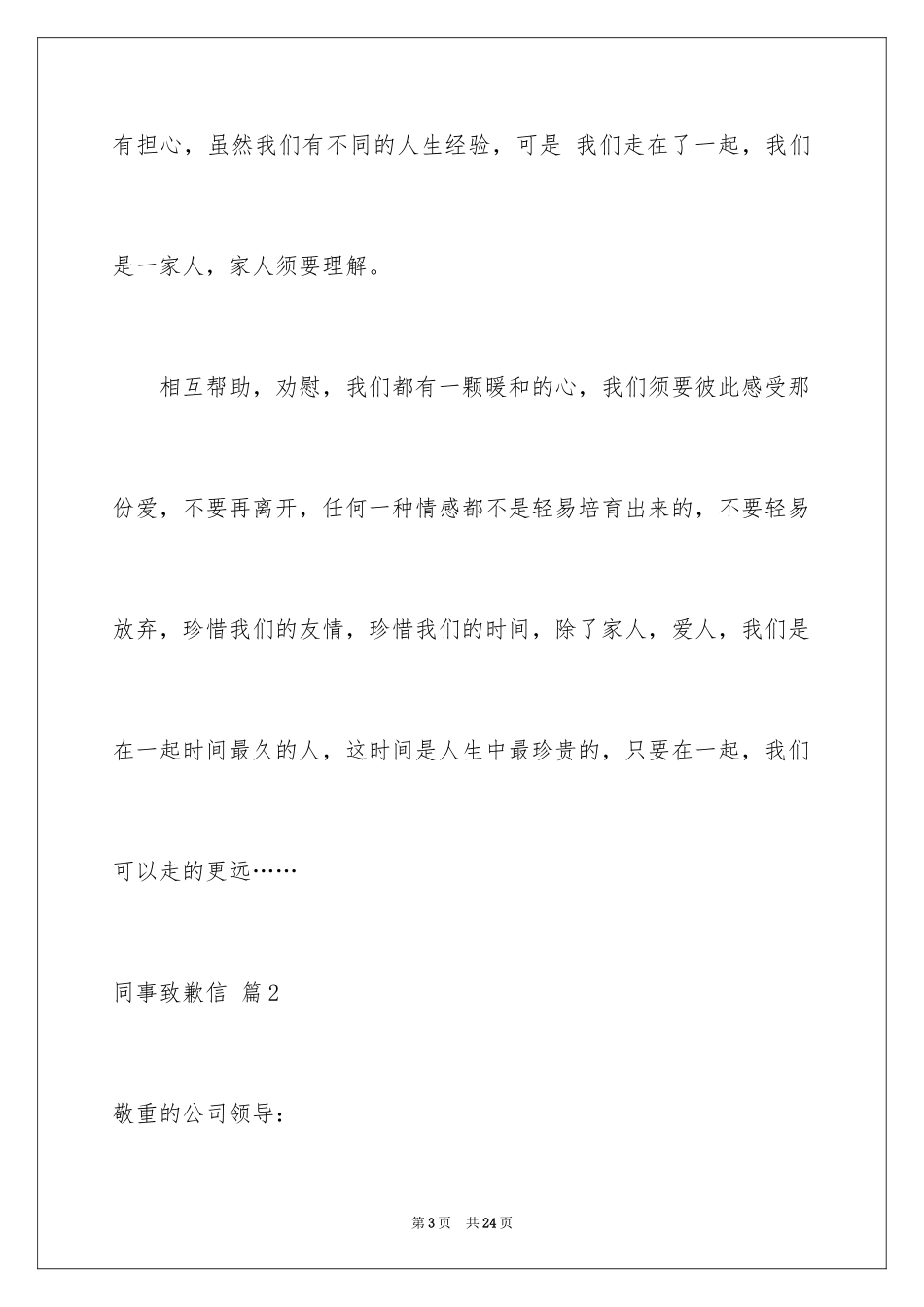 2024同事道歉信_5_第3页