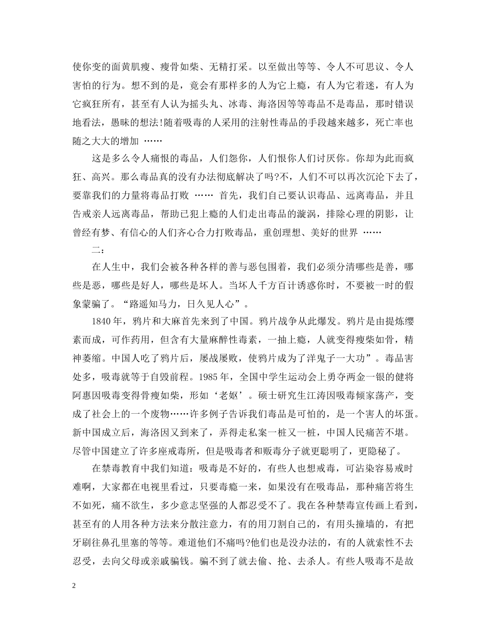 禁毒教育心得体会参考范文 _第2页