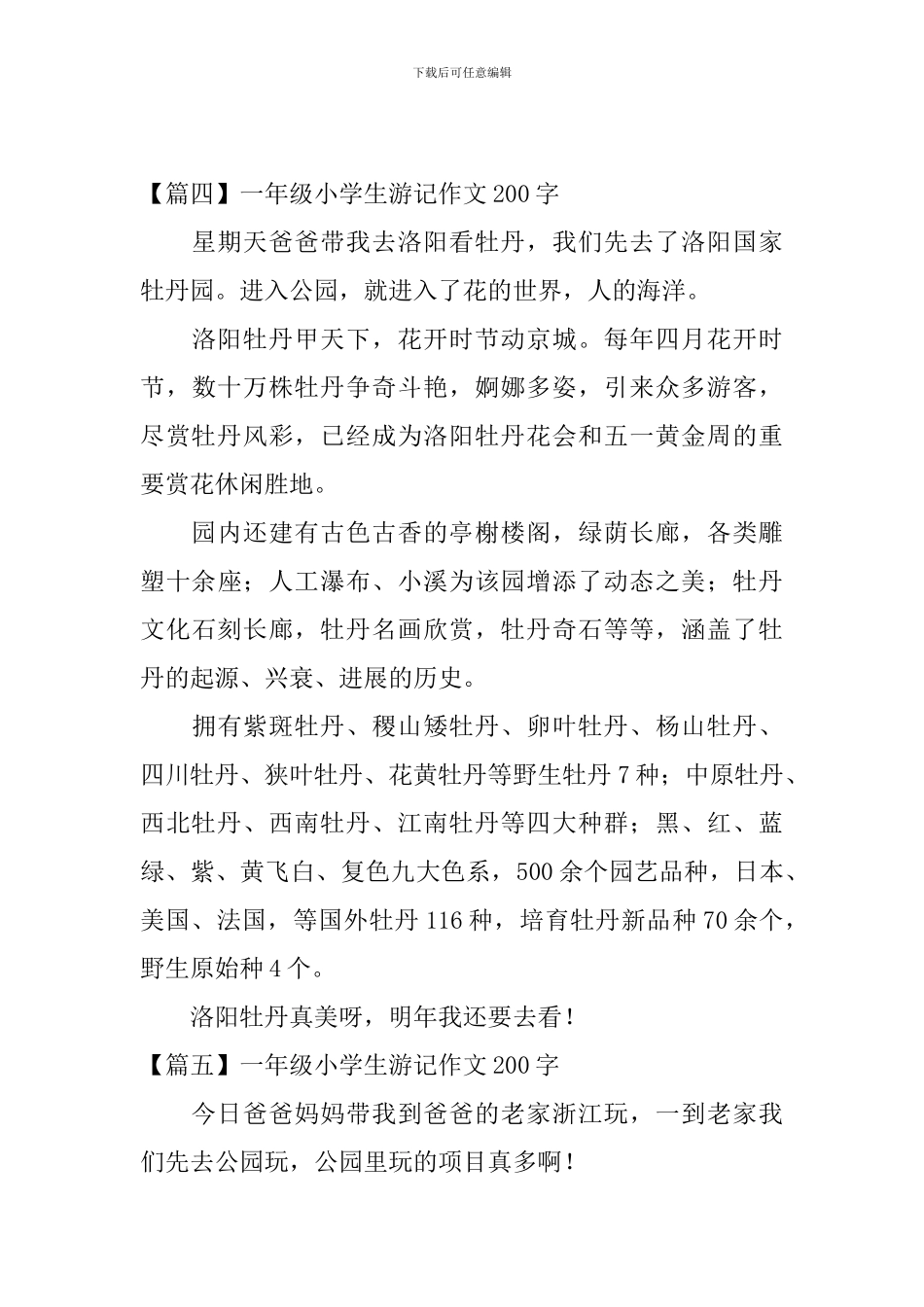 一年级小学生游记作文200字_第3页