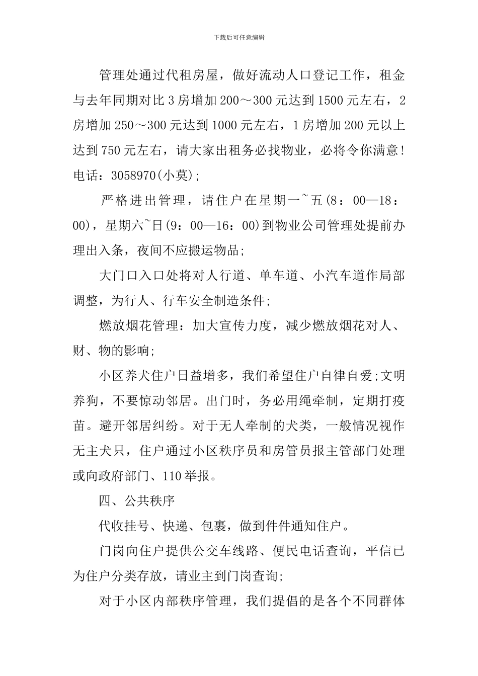 下月个人工作计划范文_第2页