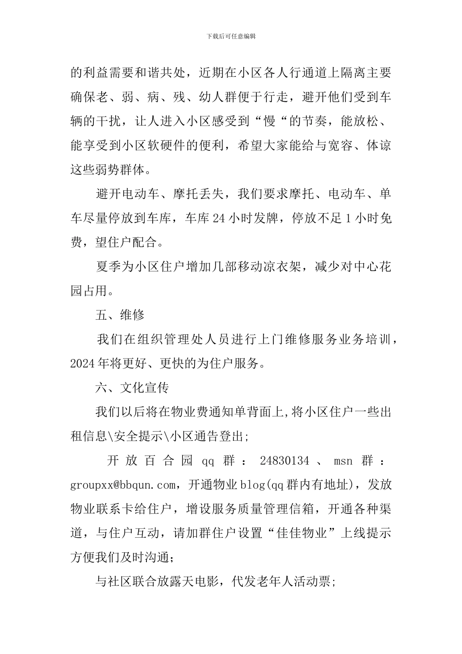 下月个人工作计划范文_第3页