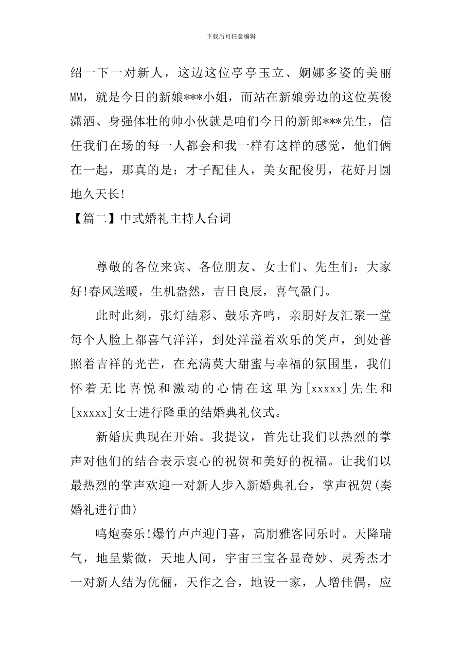 中式婚礼主持人台词四篇_第2页