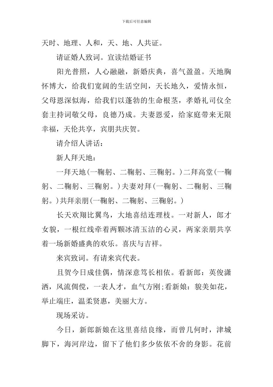 中式婚礼主持人台词四篇_第3页