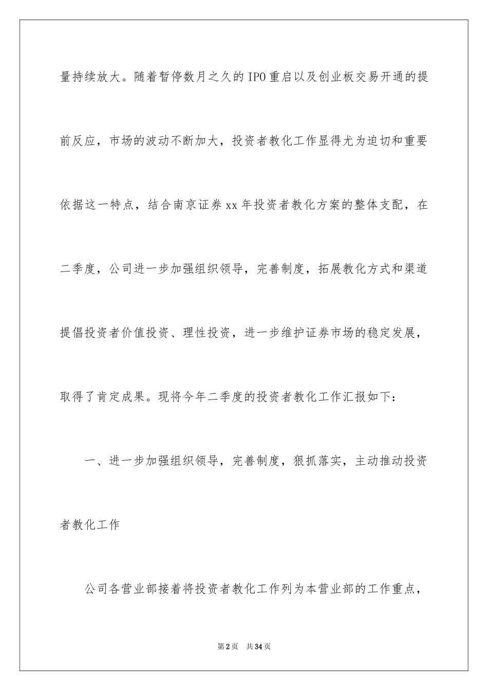 2024公司季度工作总结_6_第2页