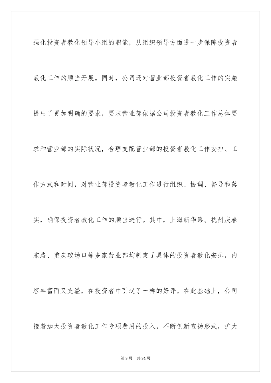 2024公司季度工作总结_6_第3页