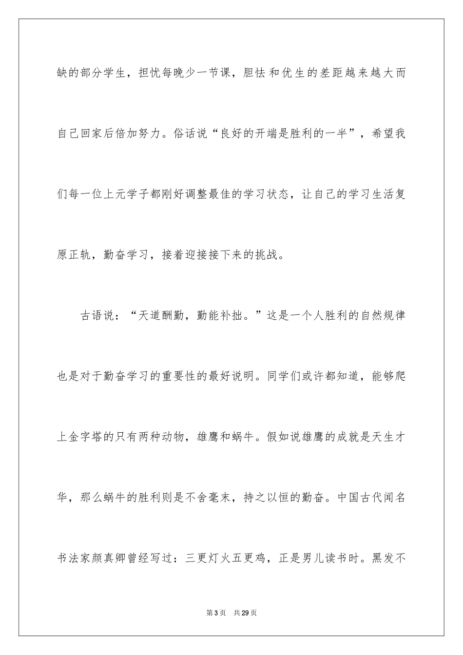 2024勤奋学习演讲稿_158_第3页