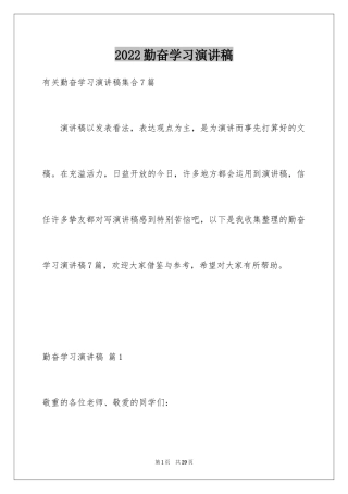 2024勤奋学习演讲稿_158