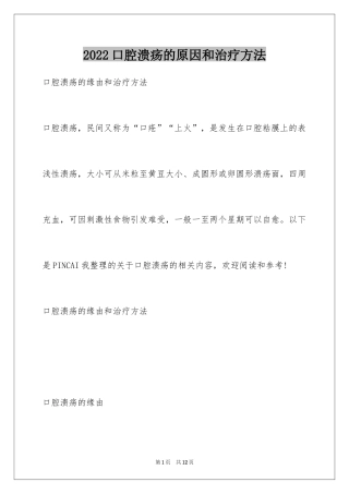 2024口腔溃疡的原因和治疗方法