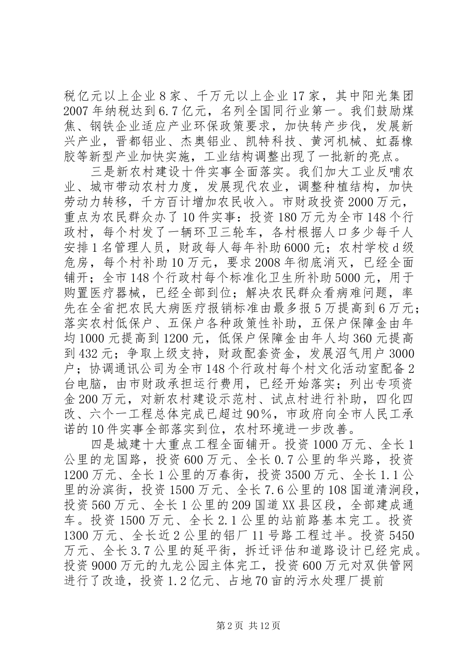 工贸城市经济工作会议上的讲话发言_第2页