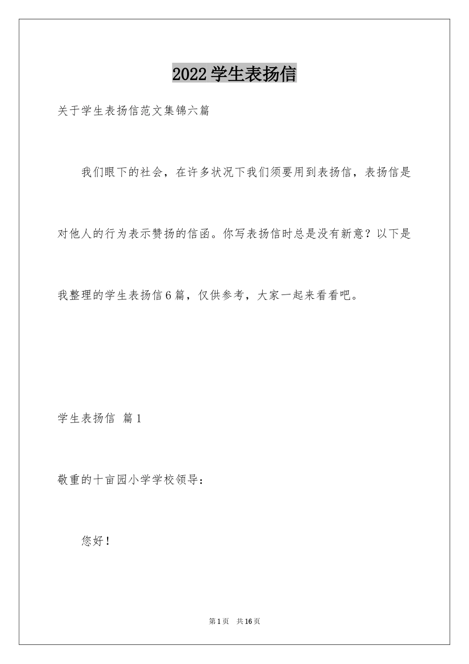 2024学生表扬信_3_第1页