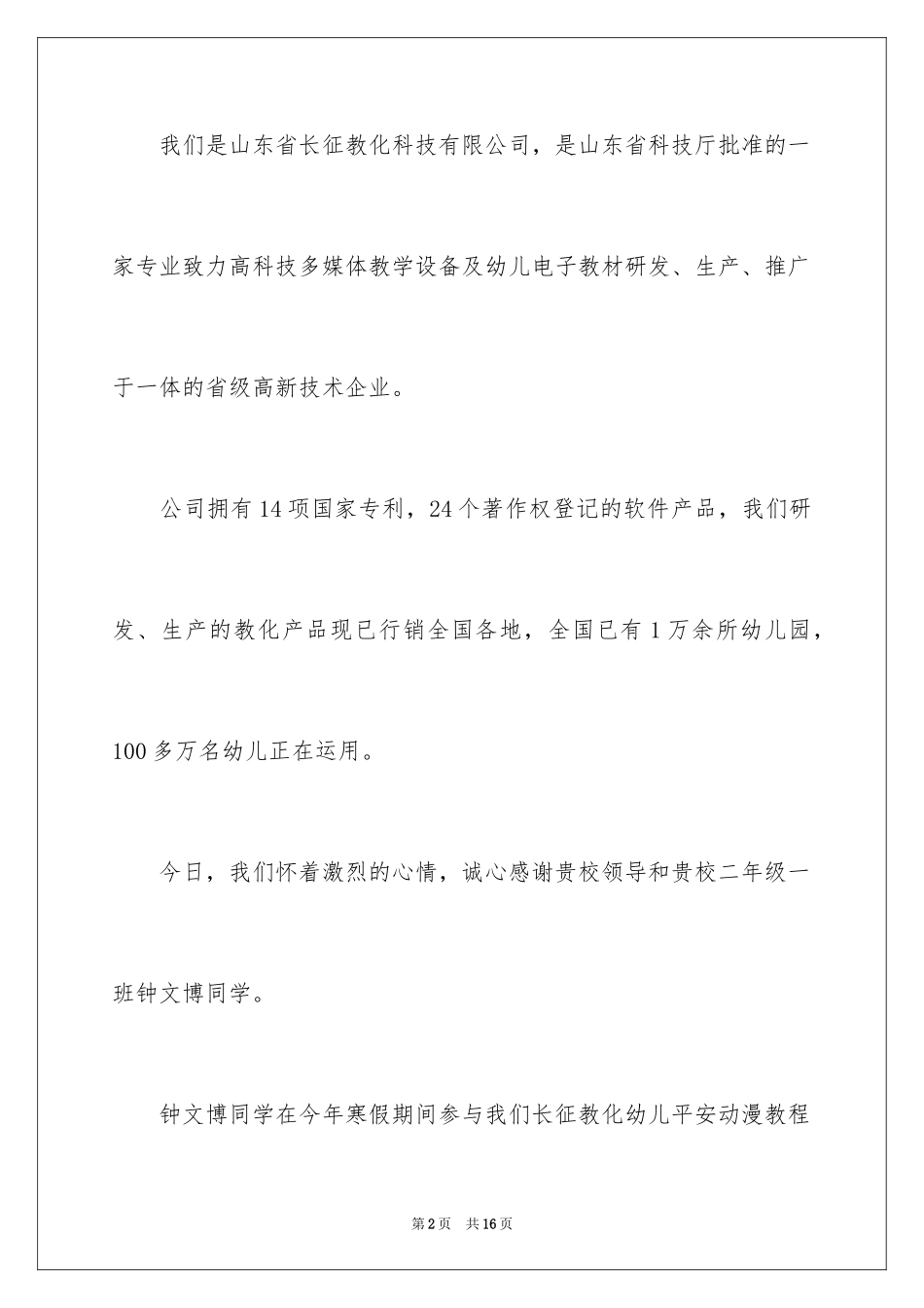 2024学生表扬信_3_第2页