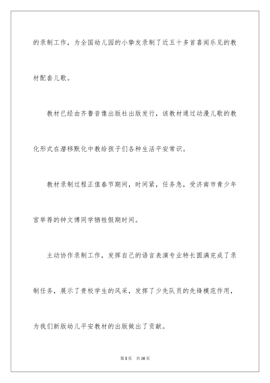 2024学生表扬信_3_第3页