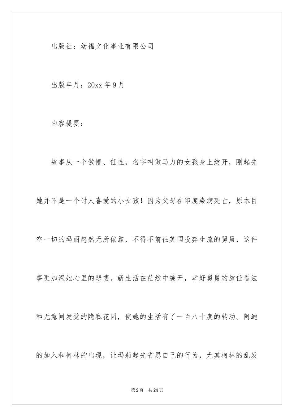 2024《秘密花园》读书笔记_20_第2页