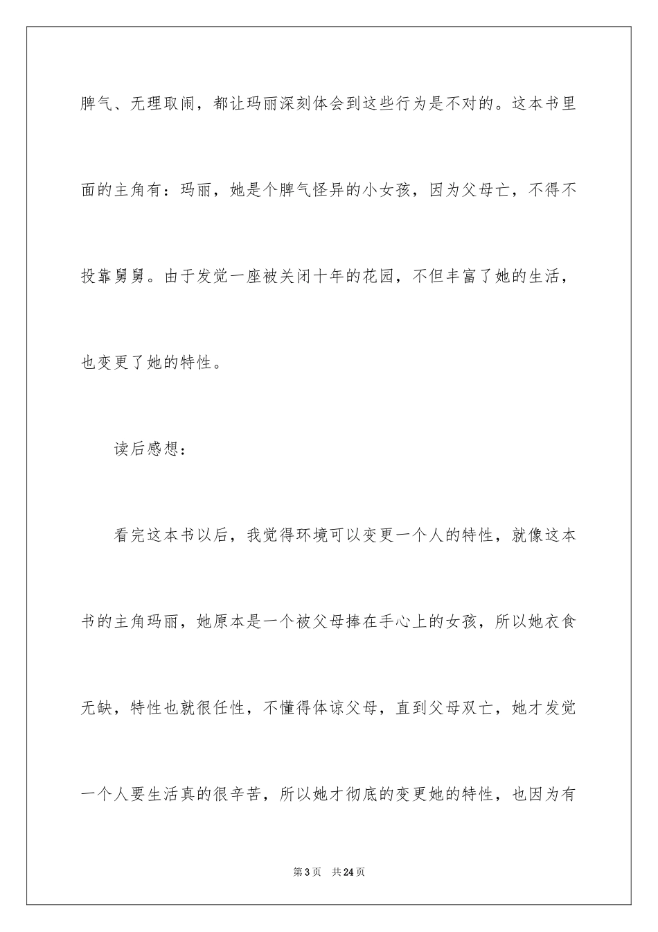 2024《秘密花园》读书笔记_20_第3页
