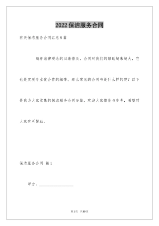 2024保洁服务合同_108