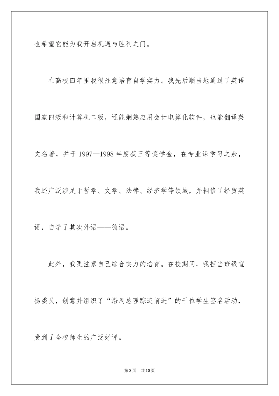 2024国际贸易专业求职自荐信_第2页