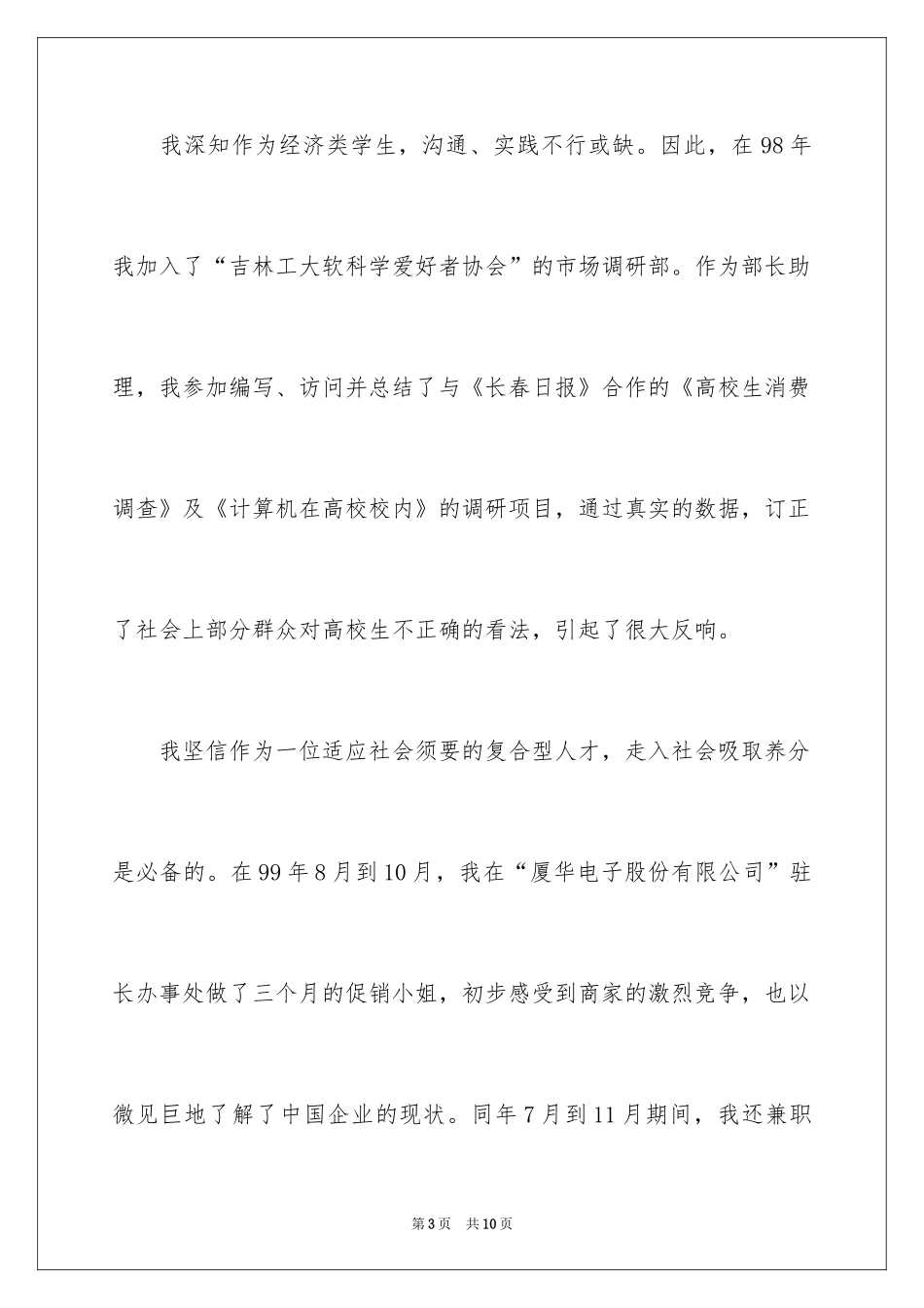 2024国际贸易专业求职自荐信_第3页