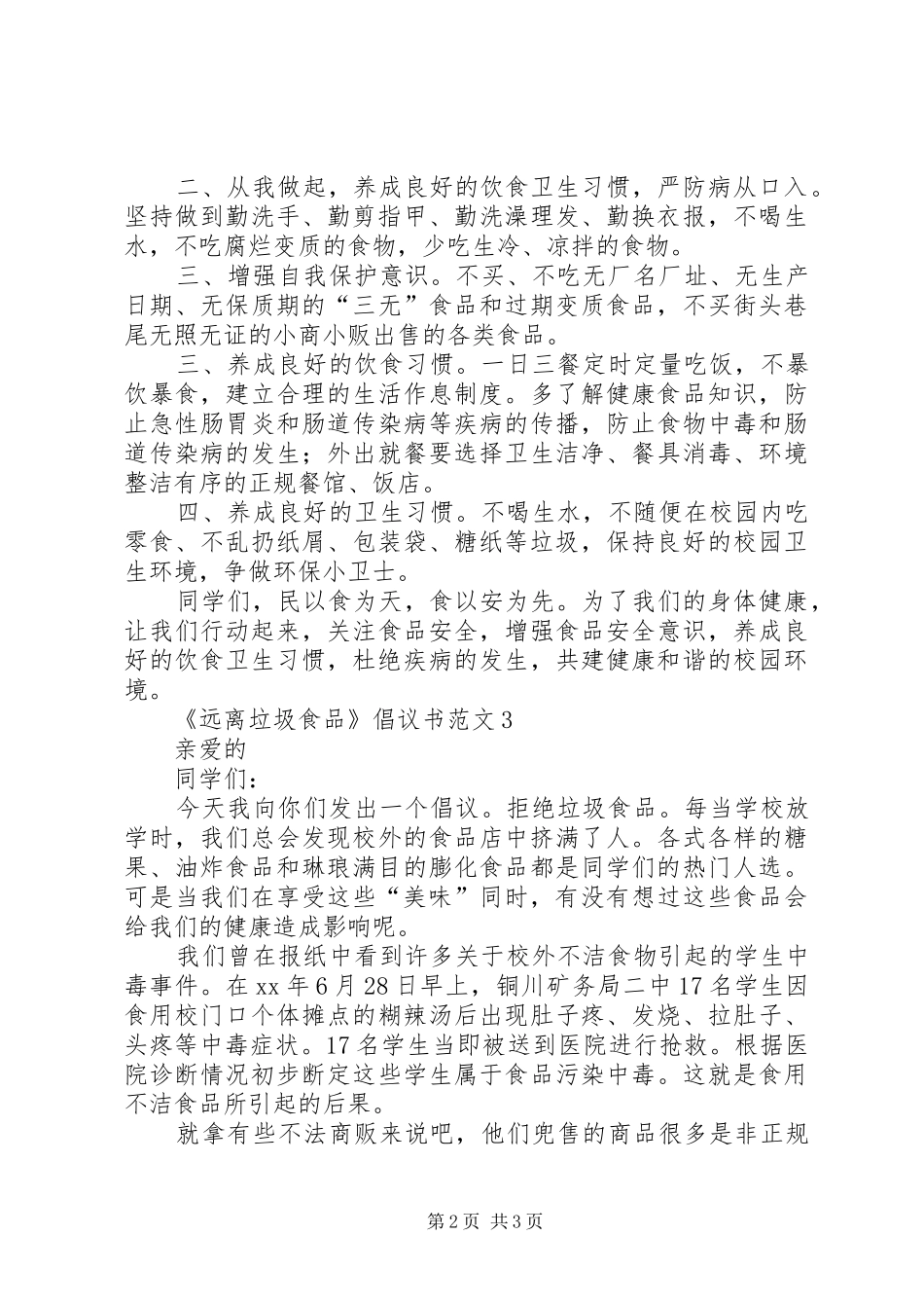 《远离垃圾食品》倡议书范文_第2页