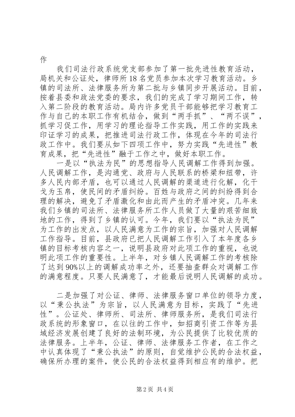 “端正政风行风，优化发展环境”最佳最差单位评议活动半年总结 _第2页