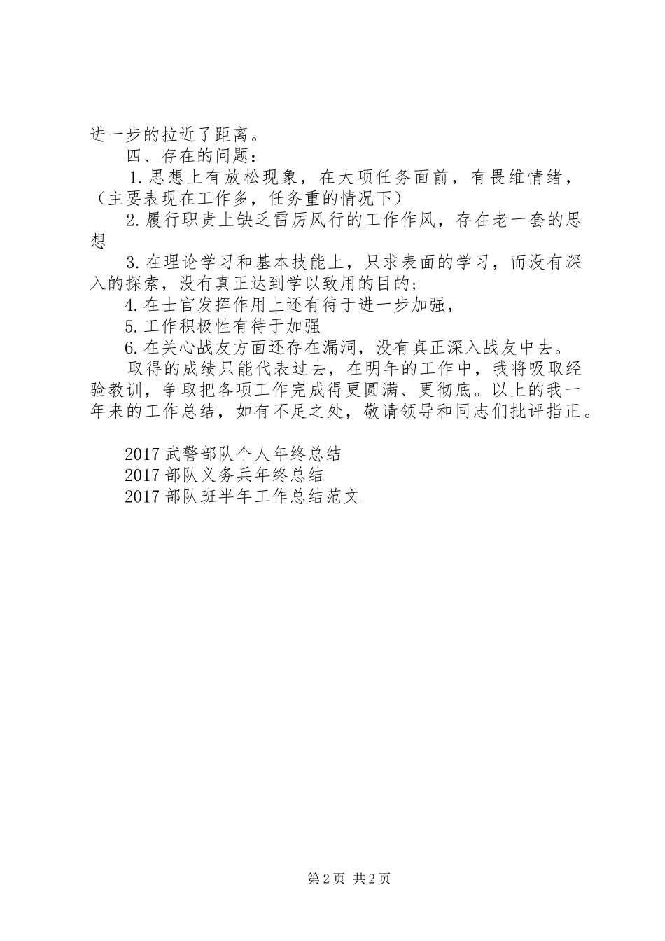 20XX年部队上等兵年终总结_第2页