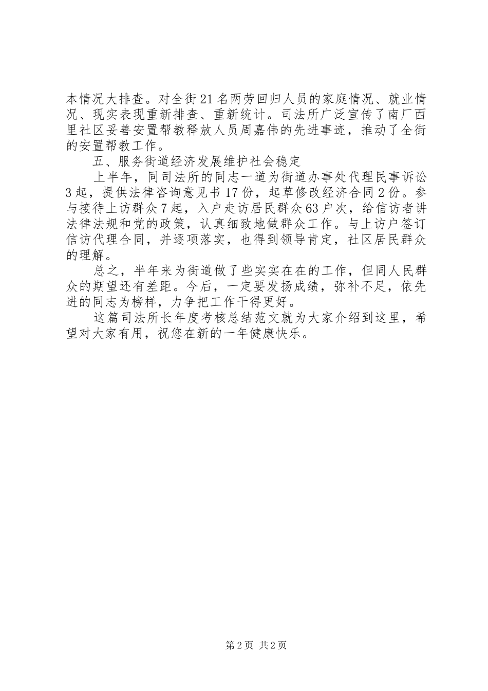 20XX年20XX年司法所长年度考核总结范例_第2页