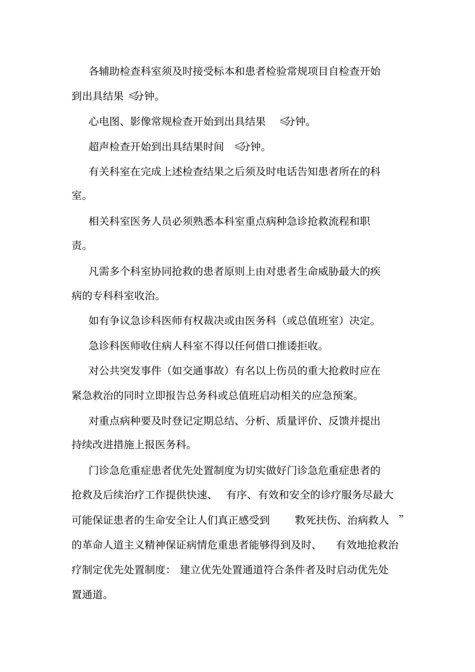 危急诊患者入院制度与流程可编辑_第2页