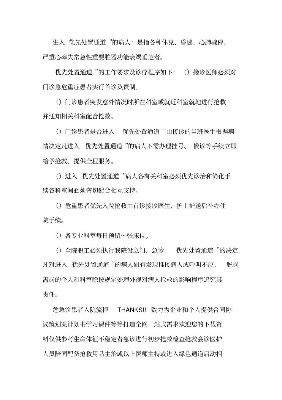 危急诊患者入院制度与流程可编辑_第3页