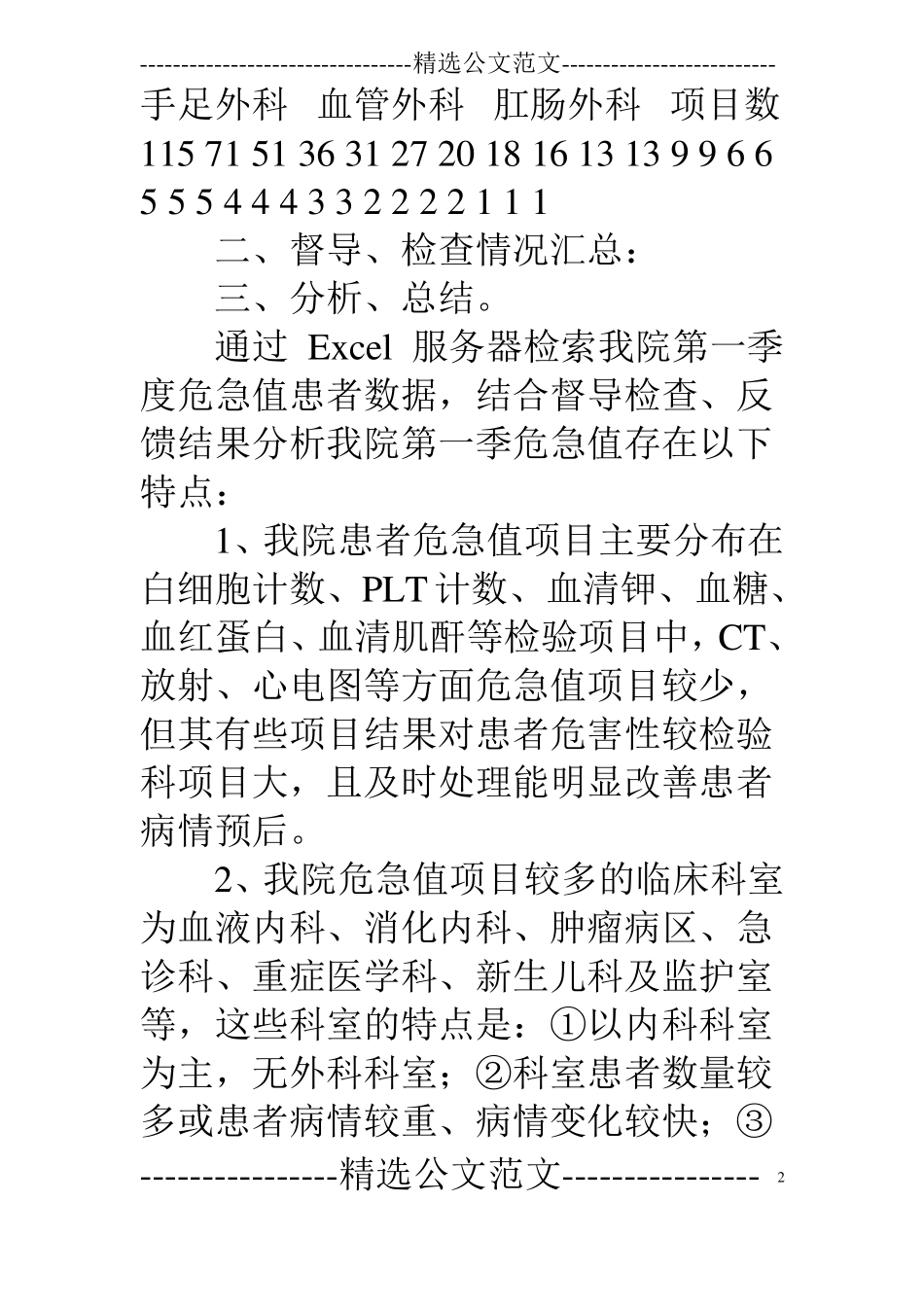 危急值季度总结表_第2页