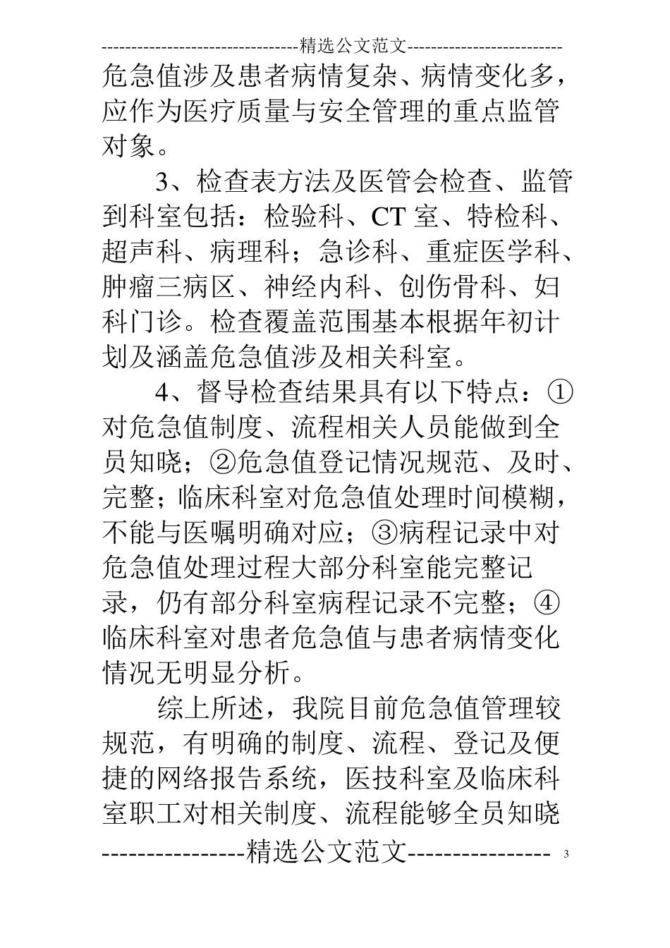 危急值季度总结表_第3页