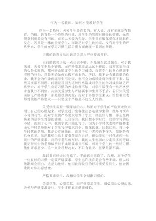 作为一名教师，如何教好学生