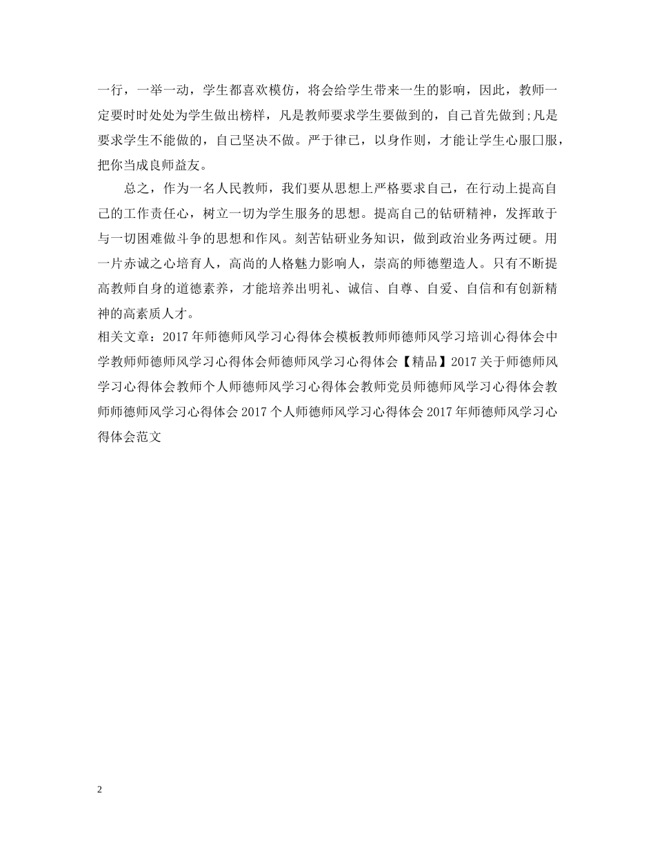 精选师德师风学习心得体会模板 _第2页
