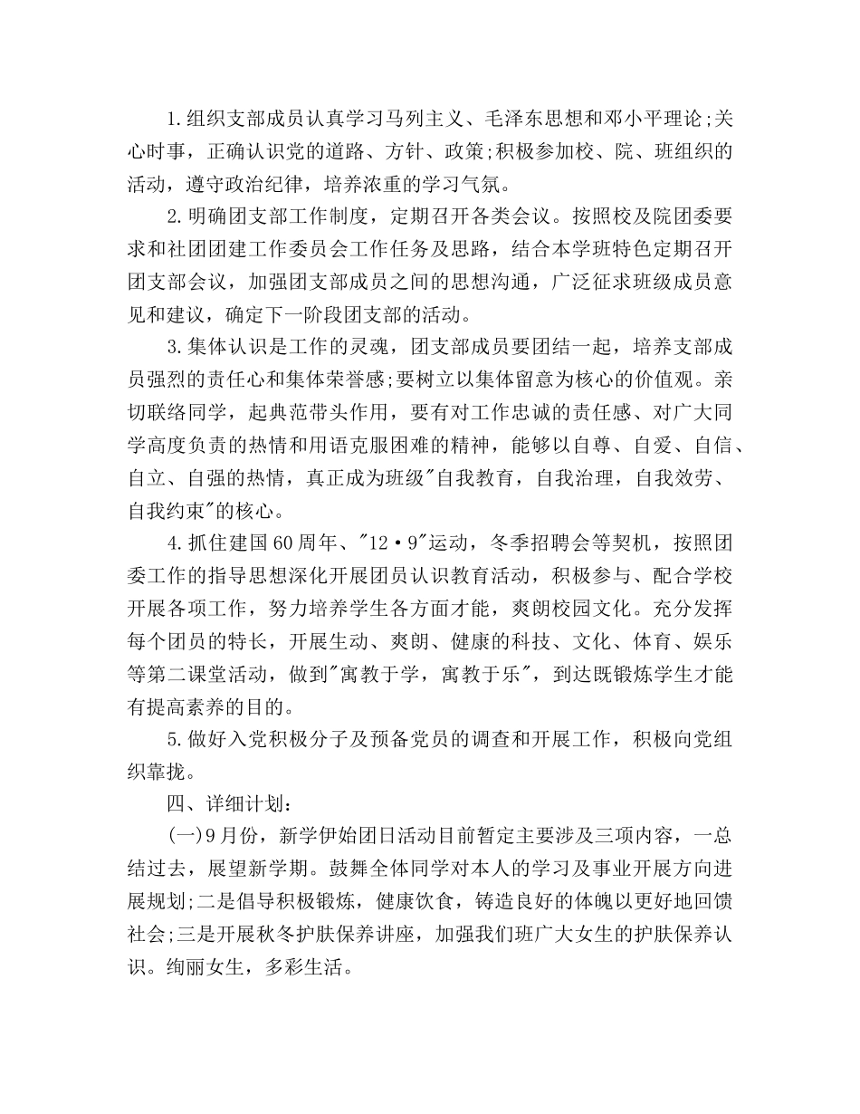 大学生团支部工作参考计划范文 _第2页