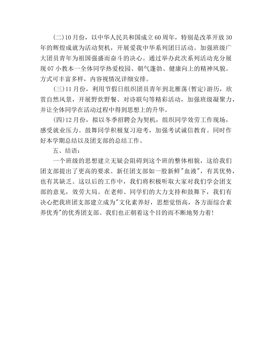 大学生团支部工作参考计划范文 _第3页