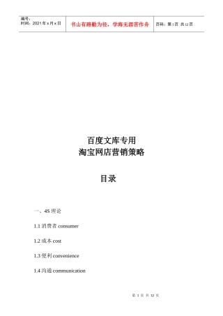 淘宝网店实用营销策略